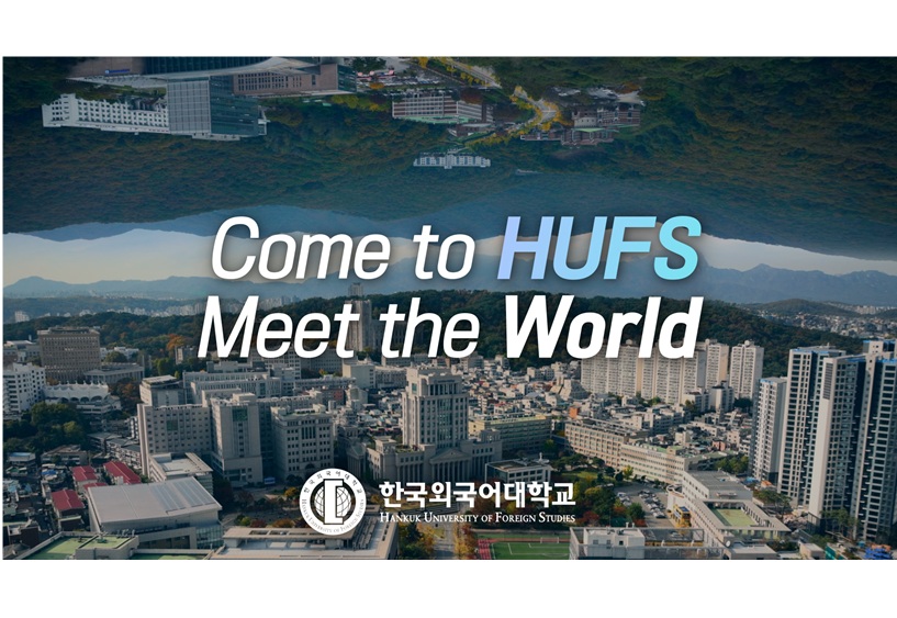 한국외대 홍보 영상 제작 대표이미지