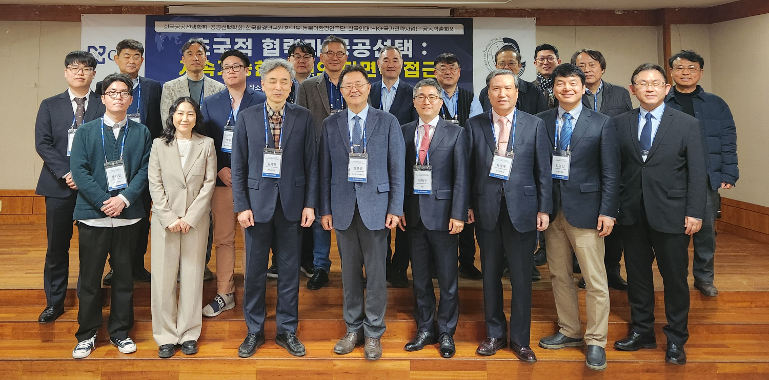 국제지역연구센터 HK+국가전략사업단, 4월 공공선택학회 공동개최 대표이미지